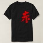 Red color brushed in Japanese Kanji T Shirt