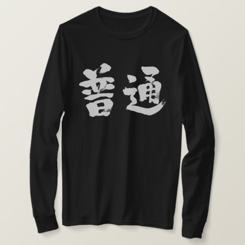 regular normal in calligraphy kanji  T Shirts