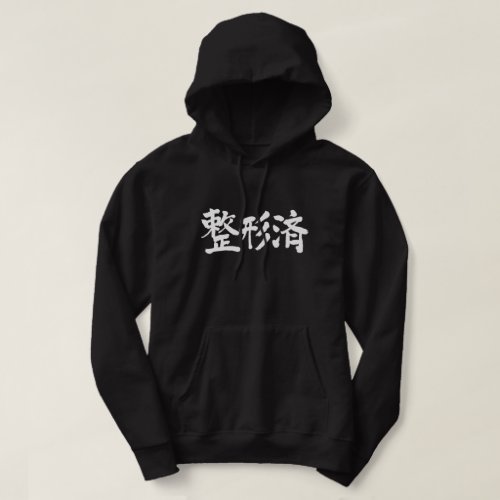 Repaired face or body in hand-writing Kanji Hoodie