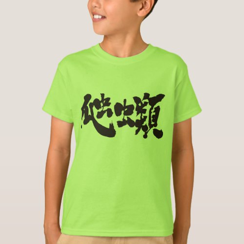 reptiles in Japanese Kanji はちゅうるい漢字 T-Shirt