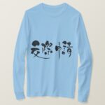request association in brushed Kanji long sleeves T-Shirt