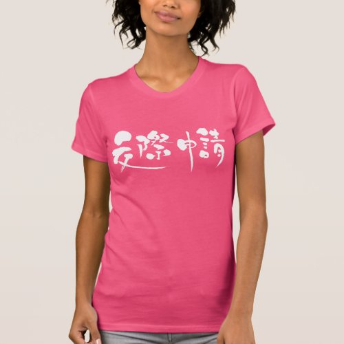 request association in Kanji calligraphy T-Shirt
