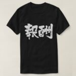 reward in Kanji T-shirt