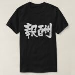 reward in Kanji T-shirt