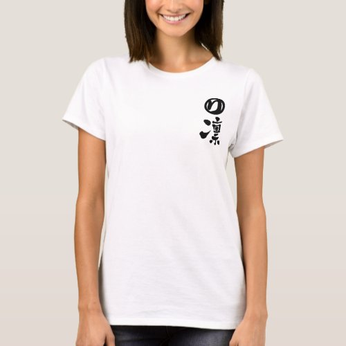 kanji_rin_t_shirt-black-character name Rin translated into Kanji T Shirt
