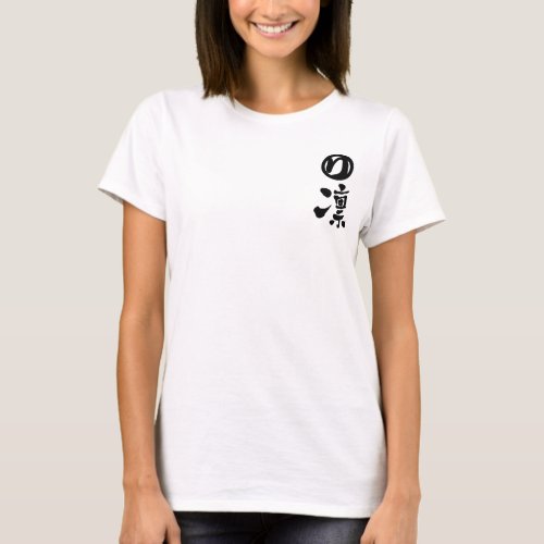 name Rin translated into Kanji T-Shirt