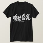 rise and fall calligraphy in Kanji T-Shirt