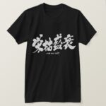 rise and fall in hand writing Kanji T Shirt