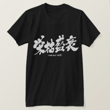 rise and fall in hand-writing Kanji T-Shirt