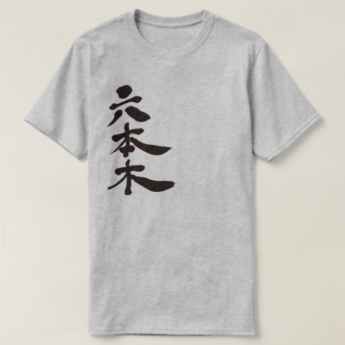 Roppongi in brushed Kanji T-Shirt