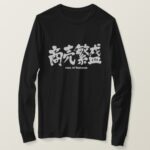 rush of business in japanese kanji long sleeves T Shirts