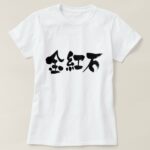Rutile in Japanese kanji t-shirt