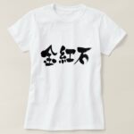 Rutile in Japanese kanji t shirt