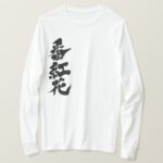 saffron hand writing in Kanji T shirt