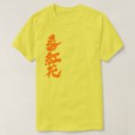 Saffron t shirt in brushed kanji