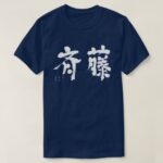 Saito in brushed kanji T-shirt