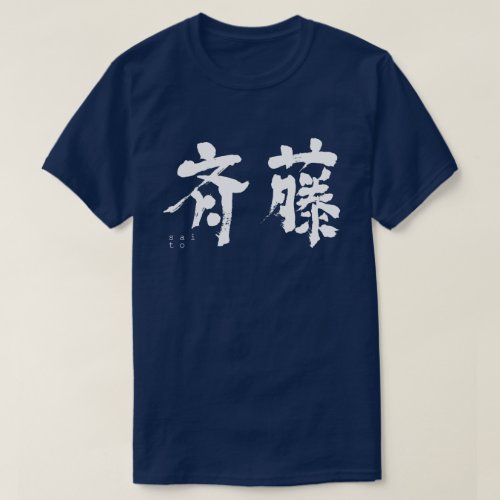 Saito in brushed kanji T shirt