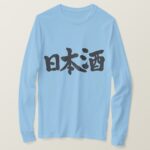 Sake as Japanese rice wine in brushed kanji T Shirt