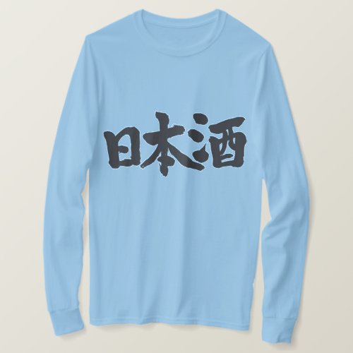 Sake as Japanese rice wine in brushed kanji T Shirt