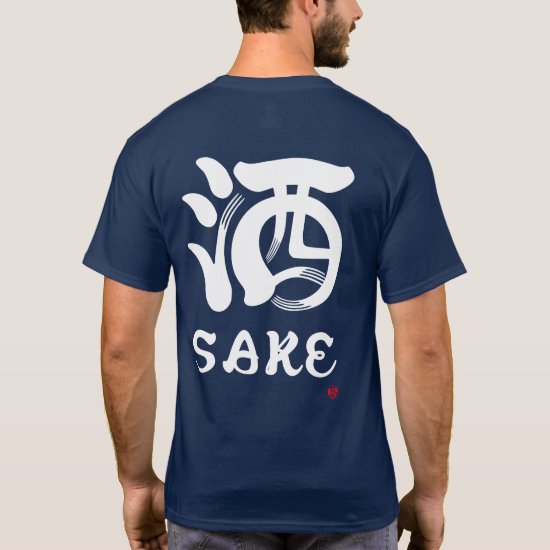 SAKE Japanese rice wine t-shirts 酒Tシャツ 後ろ側