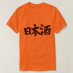 Sake as Japanese rice wine in kanji T-Shirt