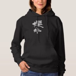 Sakurai in Kanji brushes さくらい Hoodie