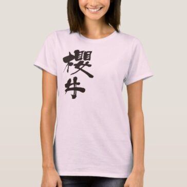 Sakurai in Japanese Kanji さくらい T-Shirt
