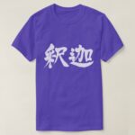 Sakyamuni in brushed kanji T Shirt
