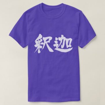 Sakyamuni in brushed kanji T-Shirt
