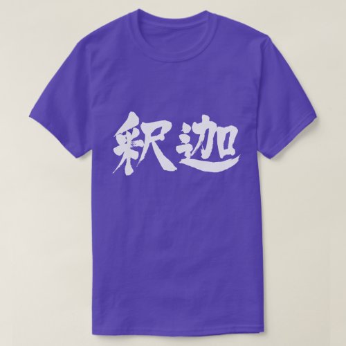 Sakyamuni in brushed kanji T Shirt