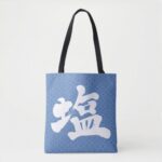 salt in Kanji with back traditional wave pattern Tote Bag