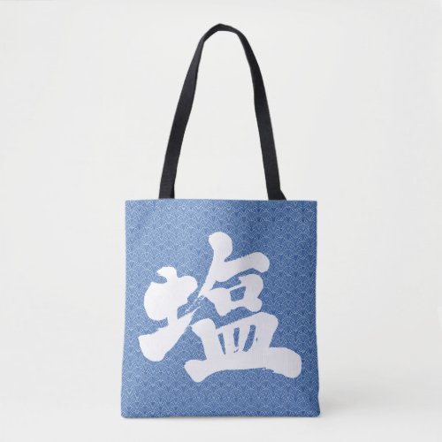 kanji_salt_back_traditional_wave_pattern_tote_bag_1024 salt in Kanji with back traditional wave pattern Tote Bag