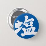 salt in brushed Kanji pinback button