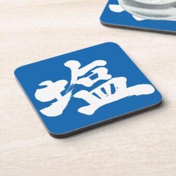 salt in brushed Kanji Coaster
