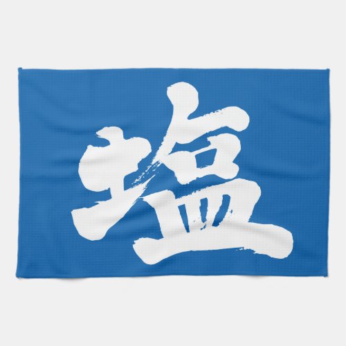 kanji_salt_kitchen_towel salt in Kanji calligraphy Kitchen Towel