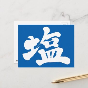 salt in penmanship Kanji postcard