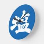 salt in kanji calligraphy round clock