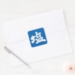 salt in nihongo Kanji square sticker