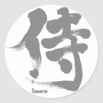gray letters samurai in brushed kanji stickers