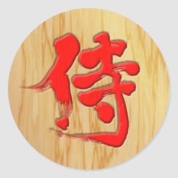 kanji samurai signboard style classic round sticker