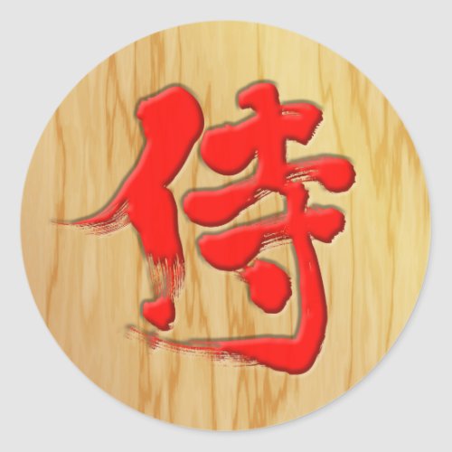 [Kanji] Samurai signboard style Classic Round Sticker