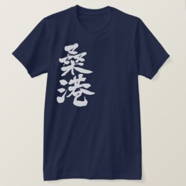 San Francisco city in Kanji T-Shirt