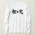 Sasaki in hand writing kanji long sleeves T shirt