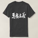 satanism in Japanese Kanji calligraphy T Shirt