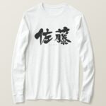 Sato in brushed kanji T shirt