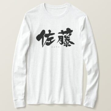 Sato in brushed kanji T-shirt