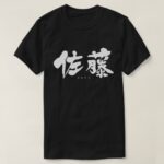 Sato in hand writing kanji T shirt