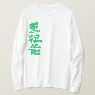 Saudi Arabia in Kanji T-Shirt المملكة العربية السعودية في كانجي