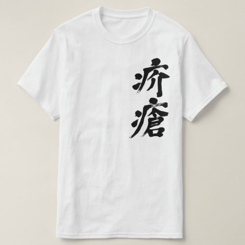 sickness skin scabies in Kanji かいせん 漢字 T Shirt