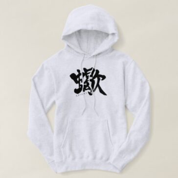 Scorpion in hand-writing Kanji Hoodie